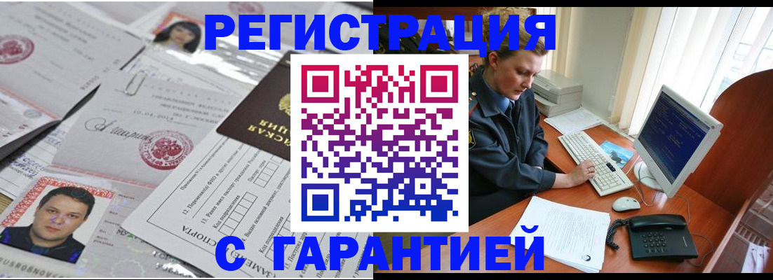 временная регистрация адрес в Салехарде